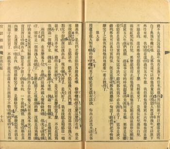 官話指南　学習時の書入れ