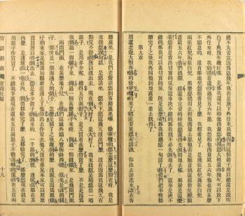 官話指南　学習時の書入れ