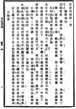 官話指南書入れ２