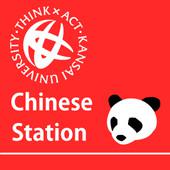 中国語会話 Chinese Station2