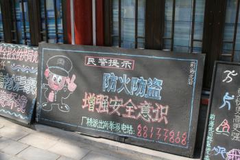 北京後海にあったお店の看 .