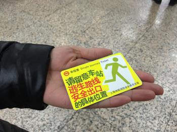 上海の地下鉄のチケット