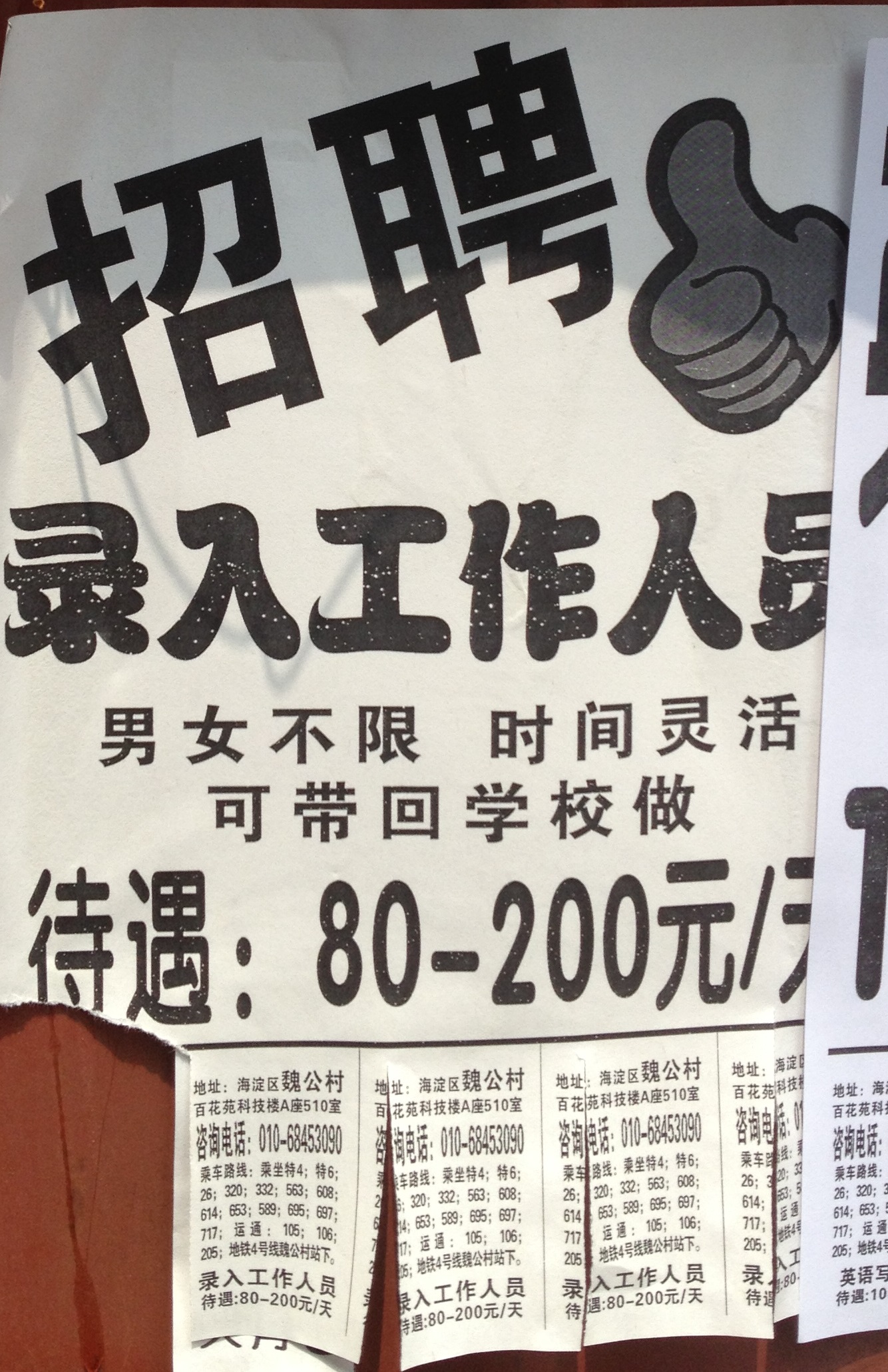 求人広告