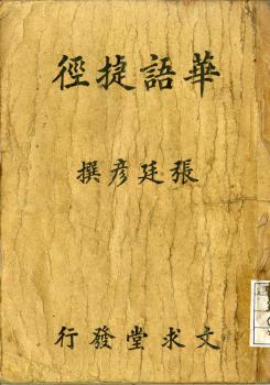 華語捷徑